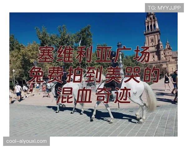 塞维利亚复兴豪强之路持续考验：当前赛季表现波动，对争冠形势产生影响。