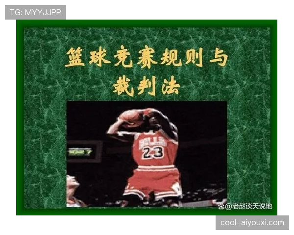 篮球加罚规则详解:判定条件与执行流程解析 篮球加罚规则详解:判定条件与执行流程解析