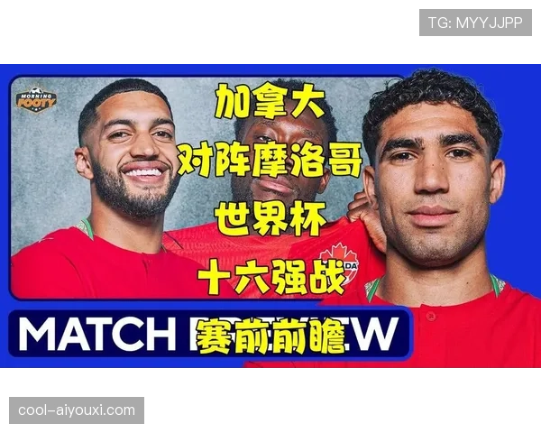 加拿大晋级世界杯16强，将迎战摩洛哥队